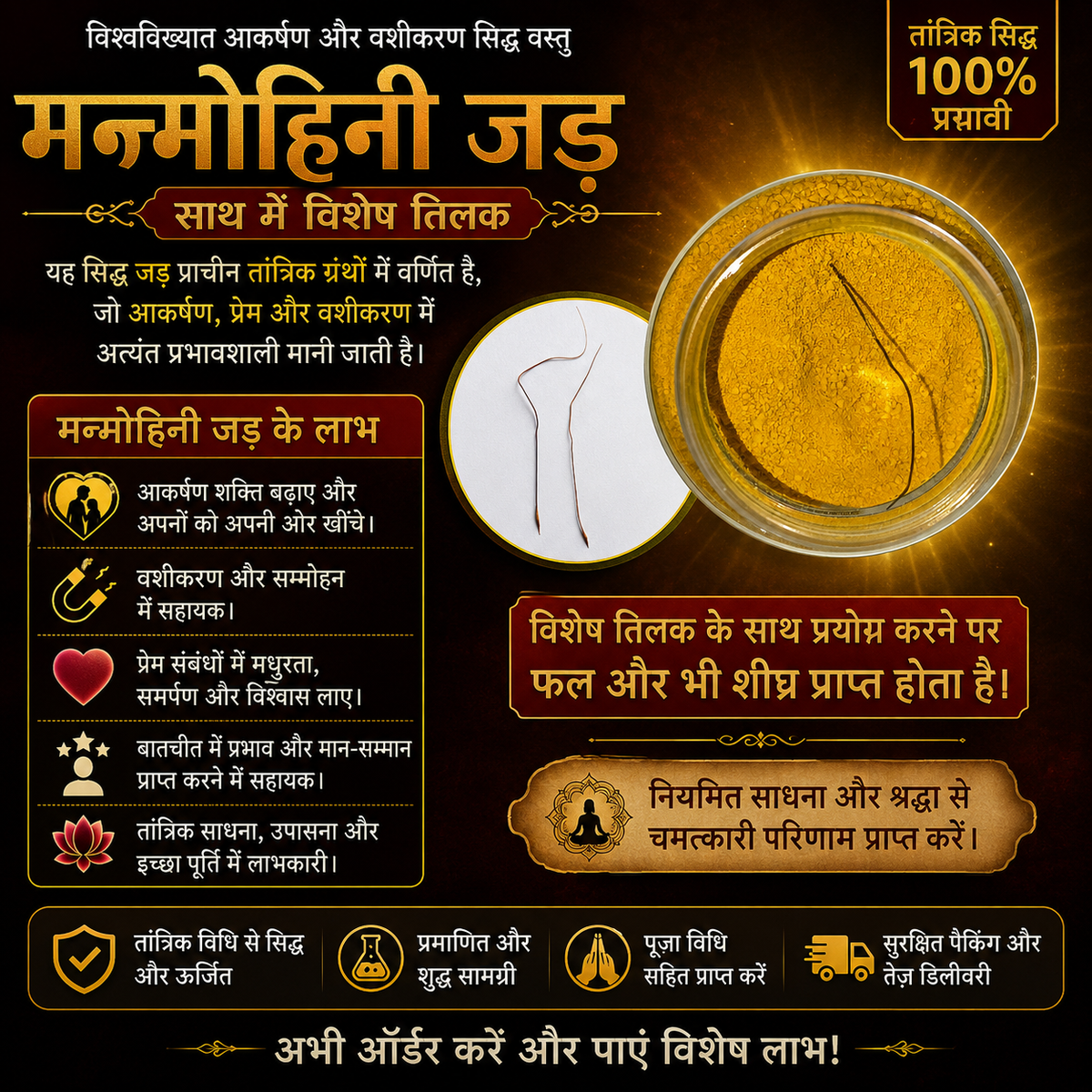 ЁЯХЙя╕П Man Mohini Tilak тАУ рдЖрдХрд░реНрд╖рдг рдФрд░ рд╕рдХрд╛рд░рд╛рддреНрдордХ рдКрд░реНрдЬрд╛ рдХрд╛ рдкреНрд░рддреАрдХ