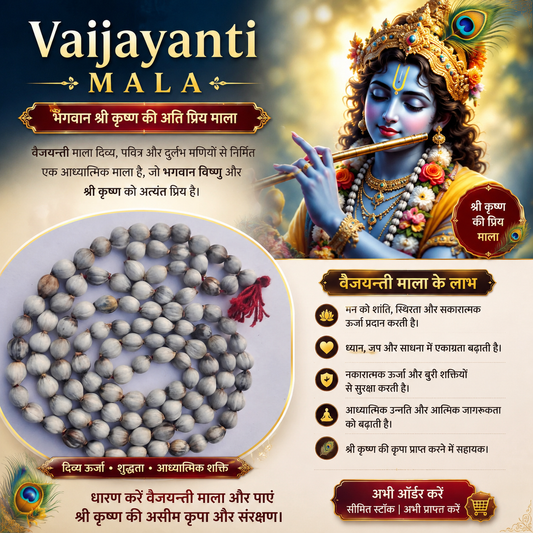 Siddh Vaijayanti Mala – Bhagwan Shri Krishna Ki Priya Mala | Divine Blessings, Peace & Spiritual Growth