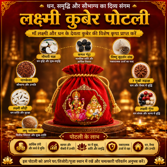 Siddh Lakshmi Kuber Potli | Sacred Wealth & Prosperity Pooja Kit for Home, Office & Business