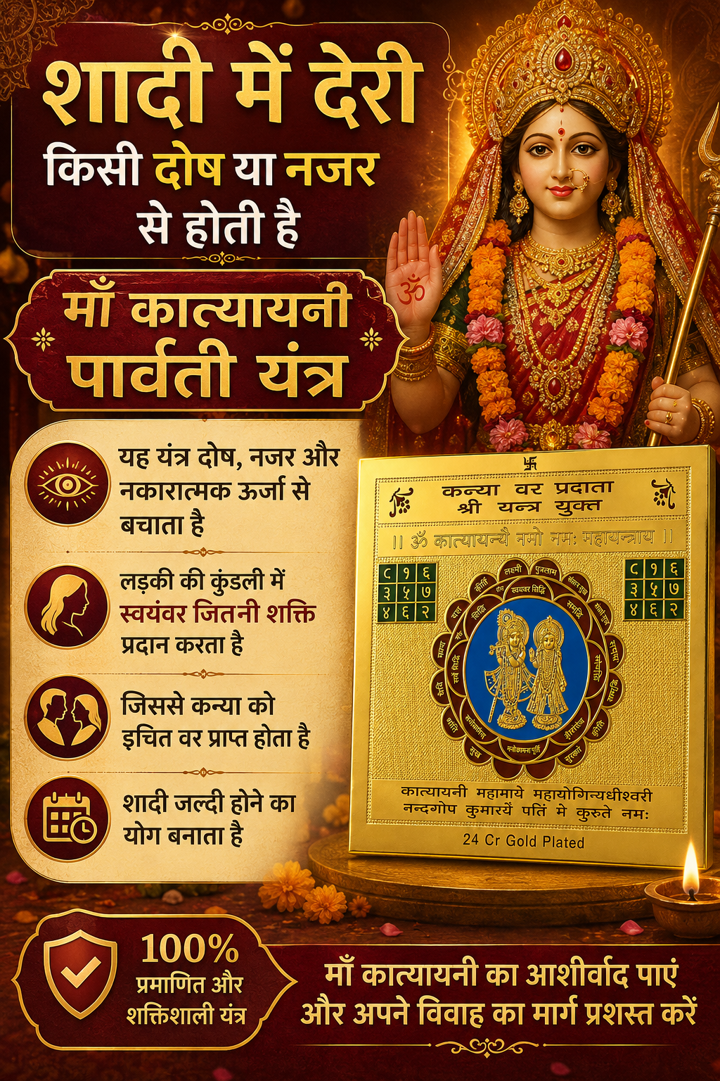 Gold Plated Katyayani Mahayantra – Kanya Var Pradata for Marriage & Soulmate