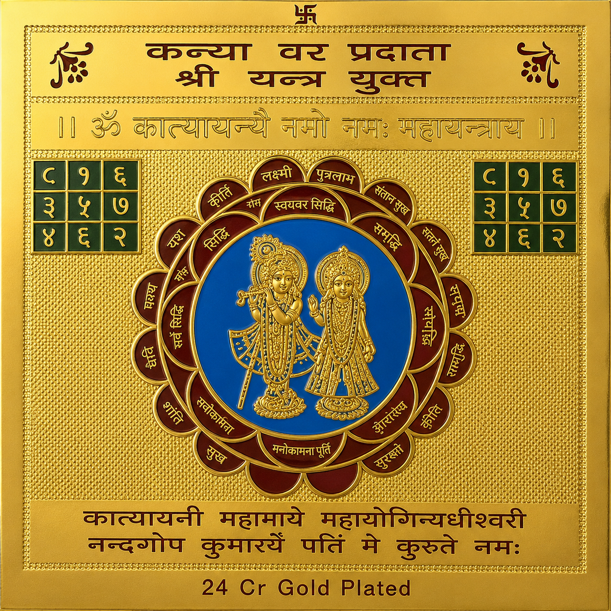 Gold Plated Katyayani Mahayantra – Kanya Var Pradata for Marriage & Soulmate